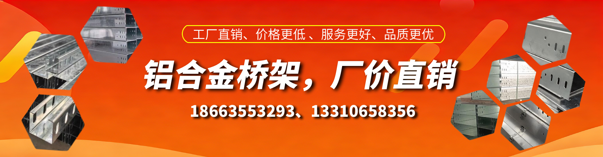 章丘铝合金桥架厂家